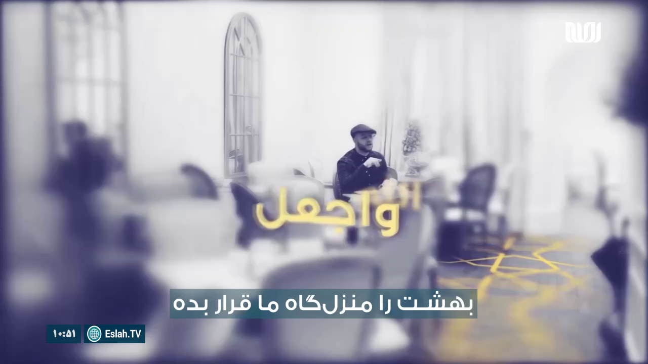 Watch Eslah TV