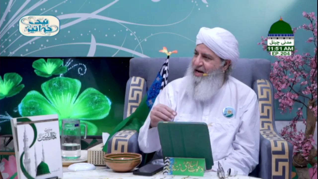 Watch Madani Channel Urdu