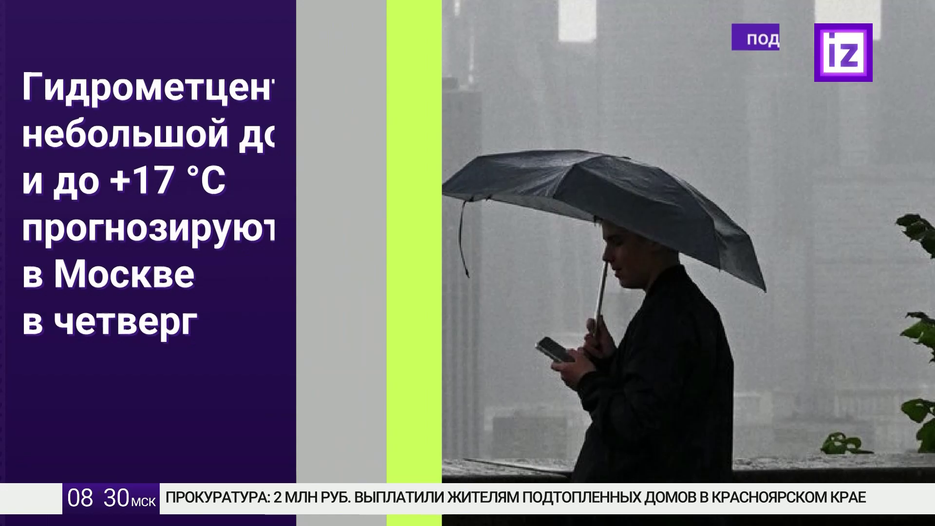 Watch Известия